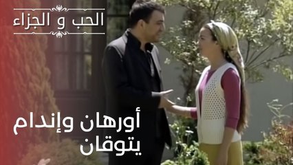 ما الذي تحدث عنه أورهان وإندام؟| مسلسل الحب والجزاء  - الحلقة 22