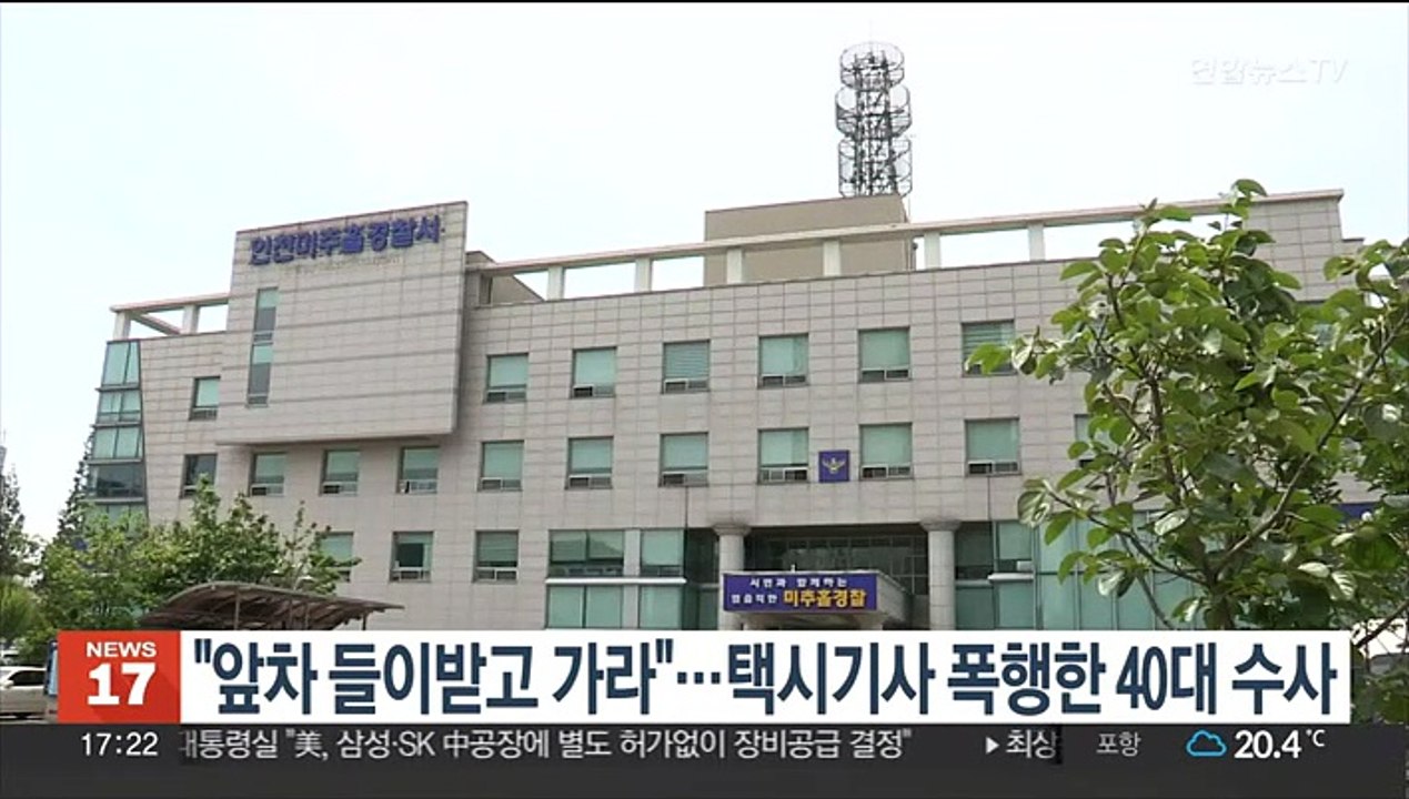 "앞차 들이받고 가라"…택시기사 폭행한 40대 수사