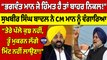 “Bhagwant Mann ਜੇ ਹਿੰਮਤ ਹੈ ਤਾਂ ਬਾਹਰ ਨਿਕਲ!” Sukhbir Badal ਨੇ CM Mann ਨੂੰ ਵੰਗਾਰਿਆ |OneIndia Punjabi