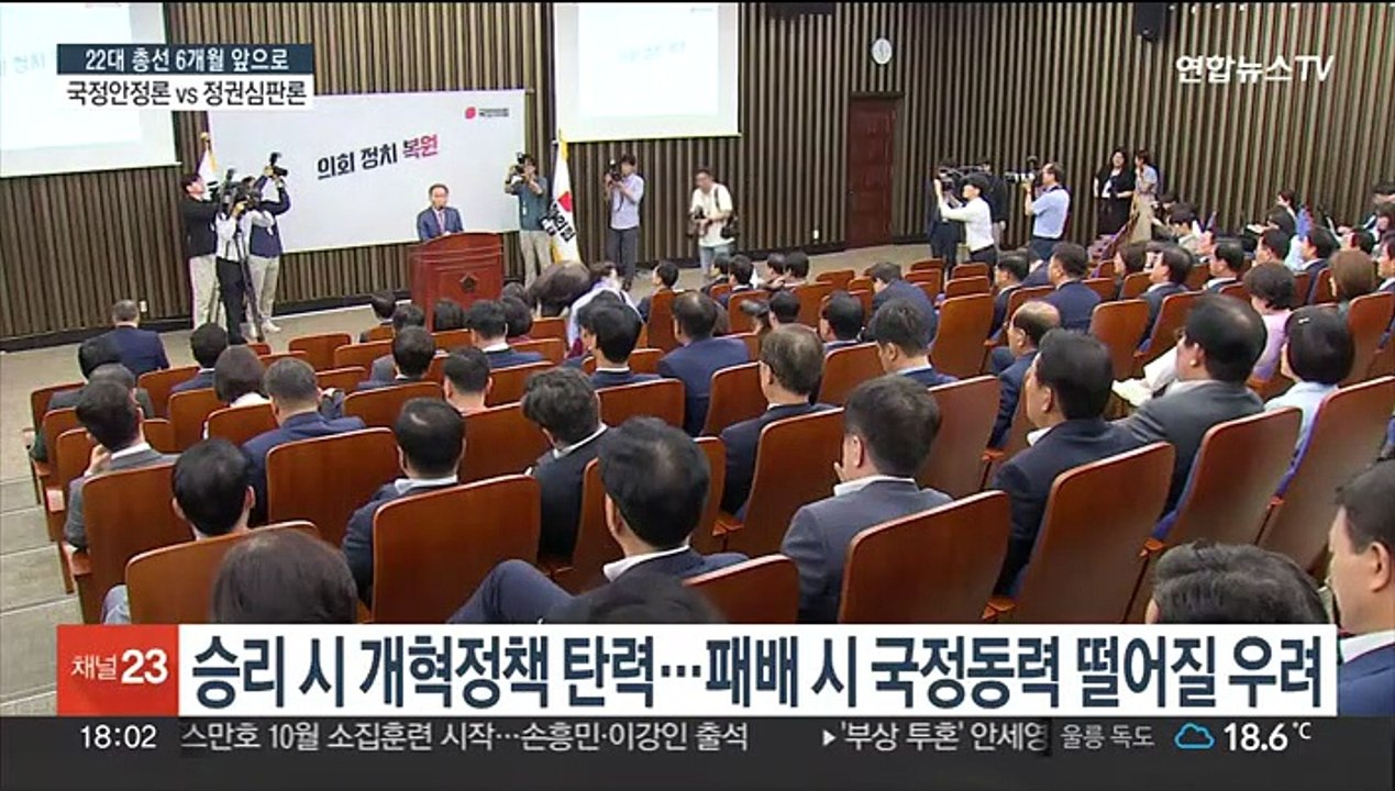 정치권 명운 걸린 총선 '6개월 앞'…여야 승기잡기 '사활'