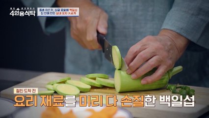 [선공개] 8년 차 싱글 백일섭의 집에서 펼쳐진 실내 포차! 🍤 해산물 가득 칼국수의 비밀 공개