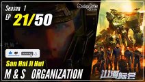 【San Hai Ji Hui】 Season 1 EP 21 - M & S Organization | Donghua - 1080P
