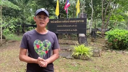 อ่างเก็บน้ำคลองวังโตนด บนสงครามกระแสอนุรักษ์  | สืบสวนความจริง | 30 ก.ย. 66 | PART 3