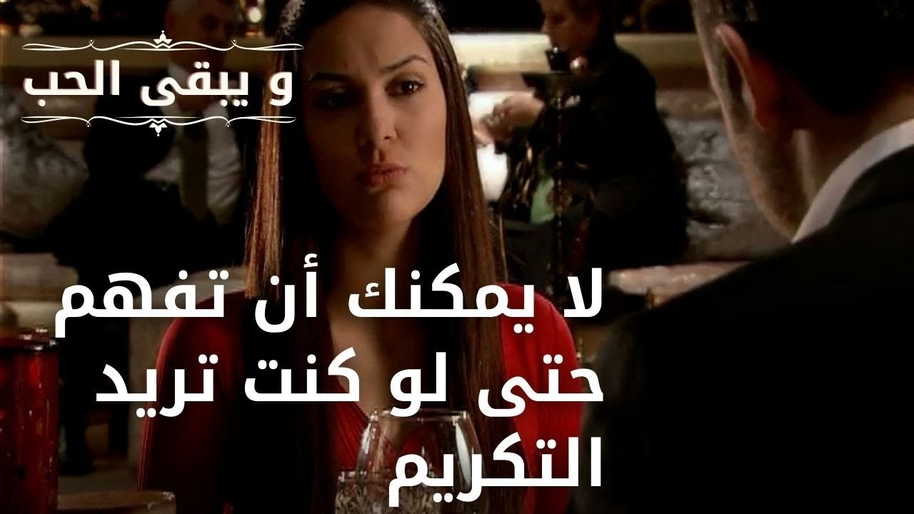 لا يمكنك أن تفهم حتى لو كنت تريد التكريم| مسلسل...