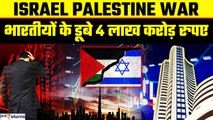 Israel Palestine War की वजह से Share Market में हाहाकार, निवेशकों के डूबे ₹4 लाख करोड़ | GoodReturns