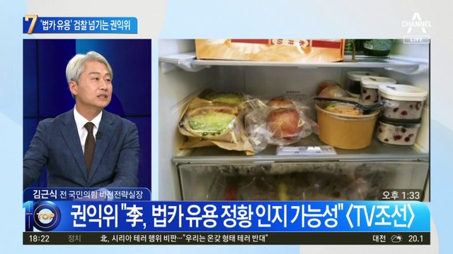 ‘경기도 법카 유용’ 의혹…권익위, 검찰에 넘긴다