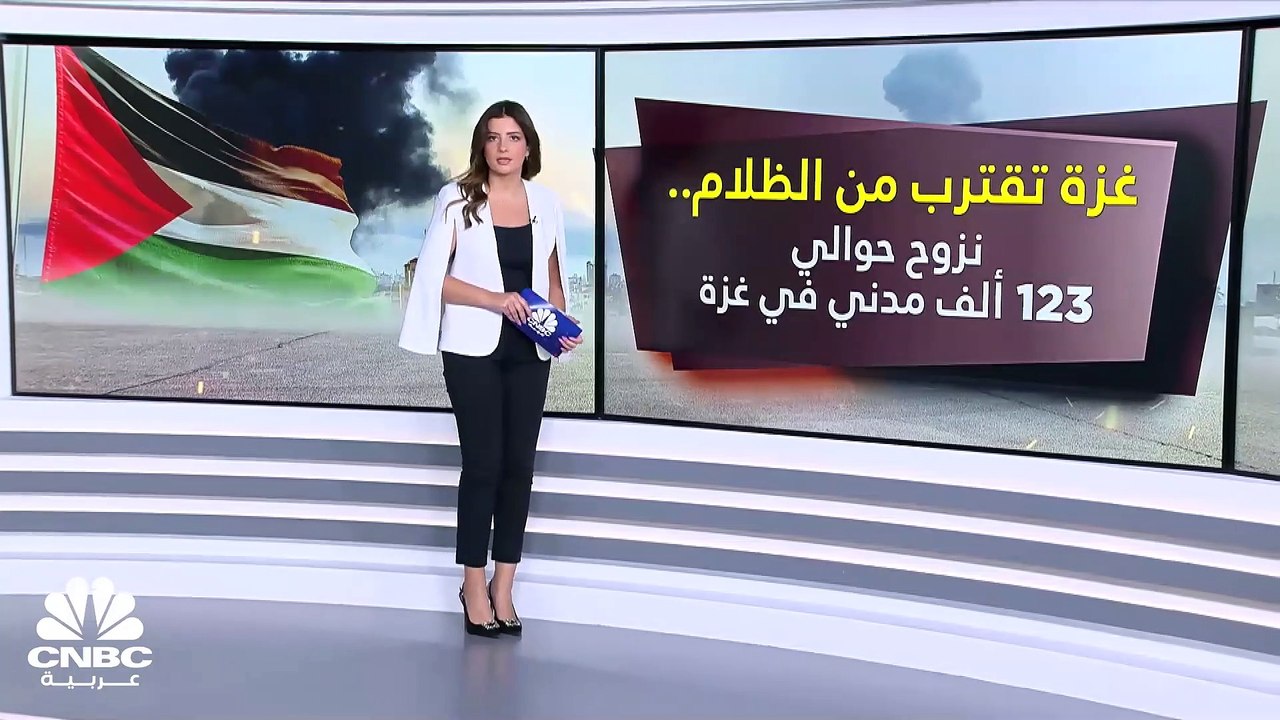 غزة تقترب من الظلام.. نزوح أكثر من 123 ألف مدني في يوم واحد