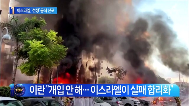 이스라엘, 전쟁 공식 선포…하마스에 ‘피의 보복’ 예고