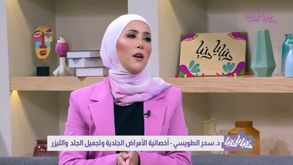كيف تتلافى تفاقم الإكزيما في الخريف؟ طبيبة جليدة تُجيب