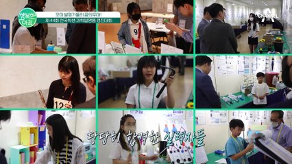 꼬마 발명가들의 꿈의 무대! 제 44회 전국학생 과학발명품 경진대회