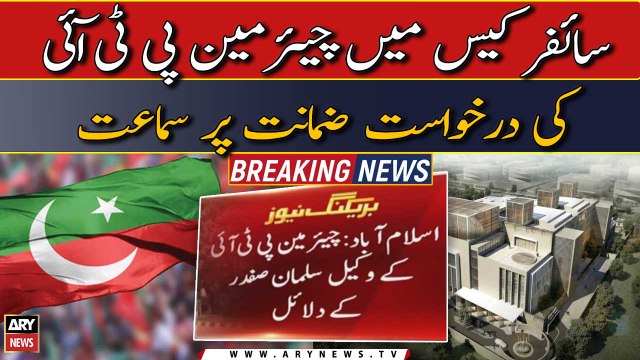 Hearing on Chairman PTI's bail plea in cipher case