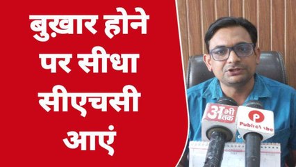 बिजनौरः क्षेत्र में बढ़ा बुखार का प्रकोप,सीएचसी प्रभारी ने शहर वासियों से की अपील