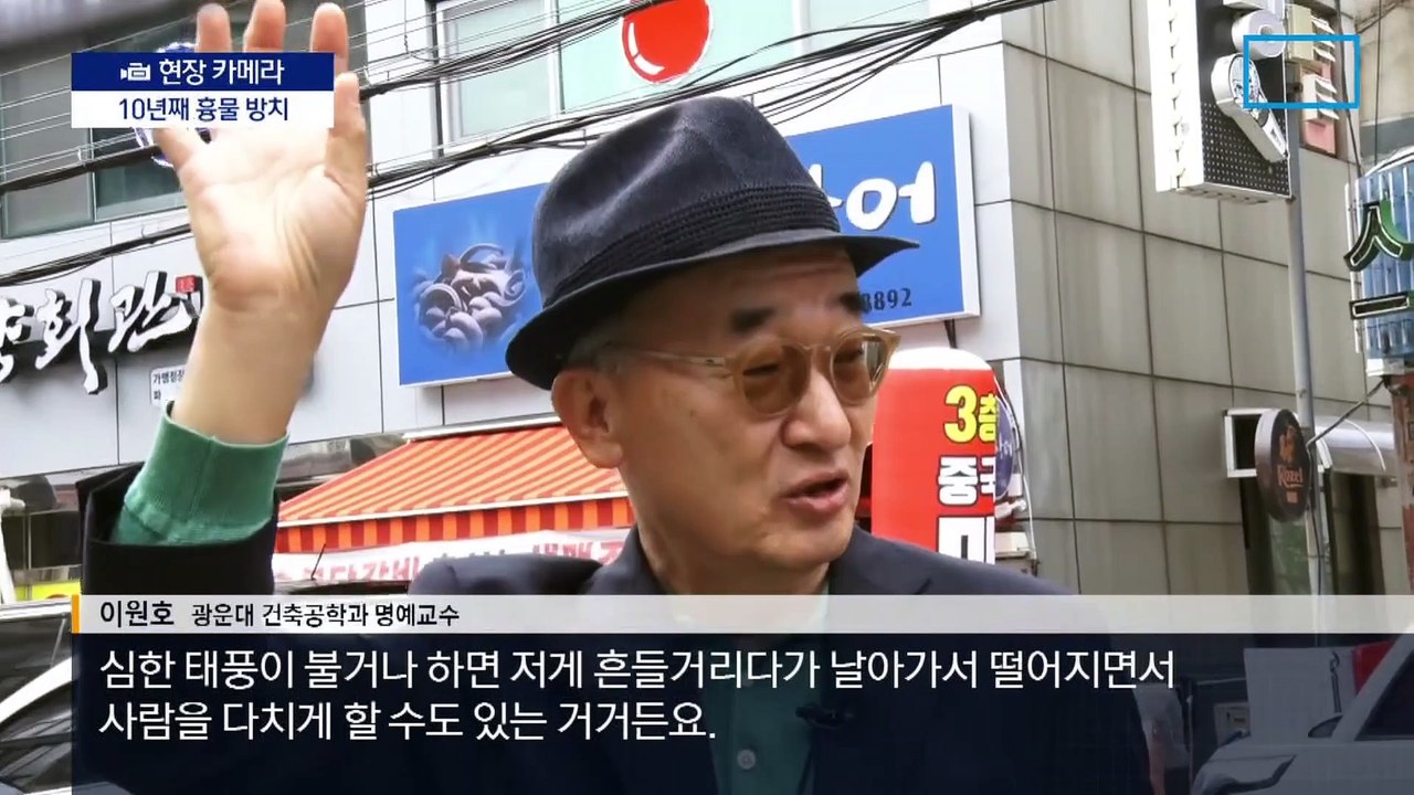 [현장 카메라]노숙인 백골까지…유령 건물 286곳