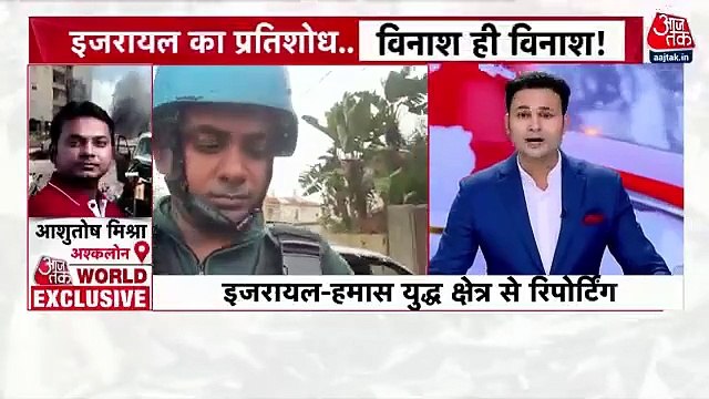 Israel-Hamas: Watch Aaj Tak's live reporting from war zone