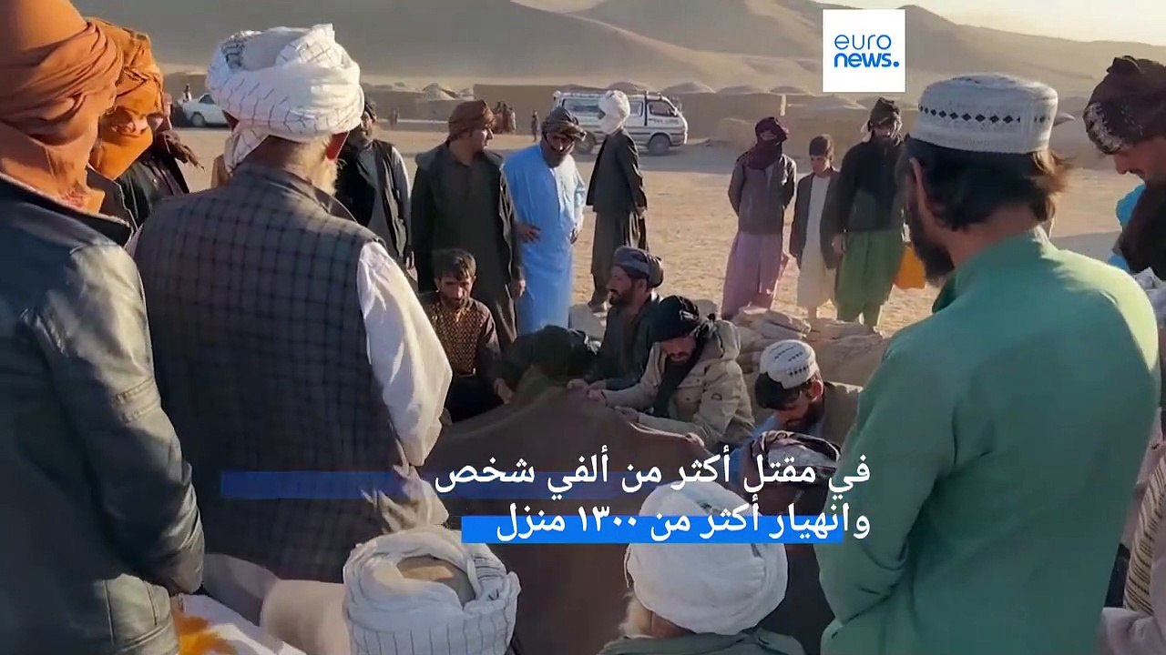 حصيلة ضحايا زلزال أفغانستان تخطت الـ 2000 قتيل...