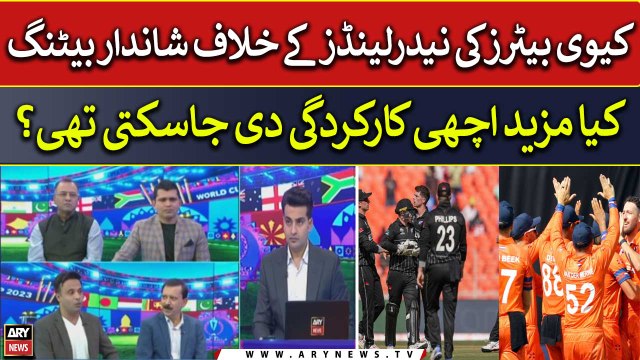 World Cup 2023: Cricket Experts' Analysis on NZ vs NED Match