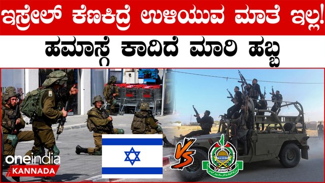 Hamas V/s Isreal: 100 ವರ್ಷಗಳ ಸಂಘರ್ಷಕ್ಕೆ ಯುದ್ಧದ ತಿರುವು