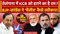 Telangana Election 2023: KCR को क्या Owaisi, Rahul Gandhi, PM Modi टक्कर दे पाएंगे? | वनइंडिया हिंदी