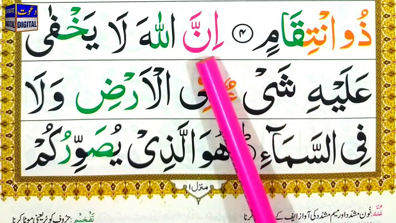 Episode 02 - Surah Al Imran Ayat 05 to 07 with Tajweed
