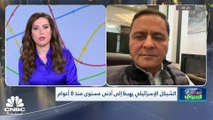 رئيس مجلس إدارة بورصة فلسطين لـ CNBC عربية: بيع المركزي الإسرائيلي 30 مليار $ لدعم الشيكل خطوة غير كافية لمواجهة الخسائر