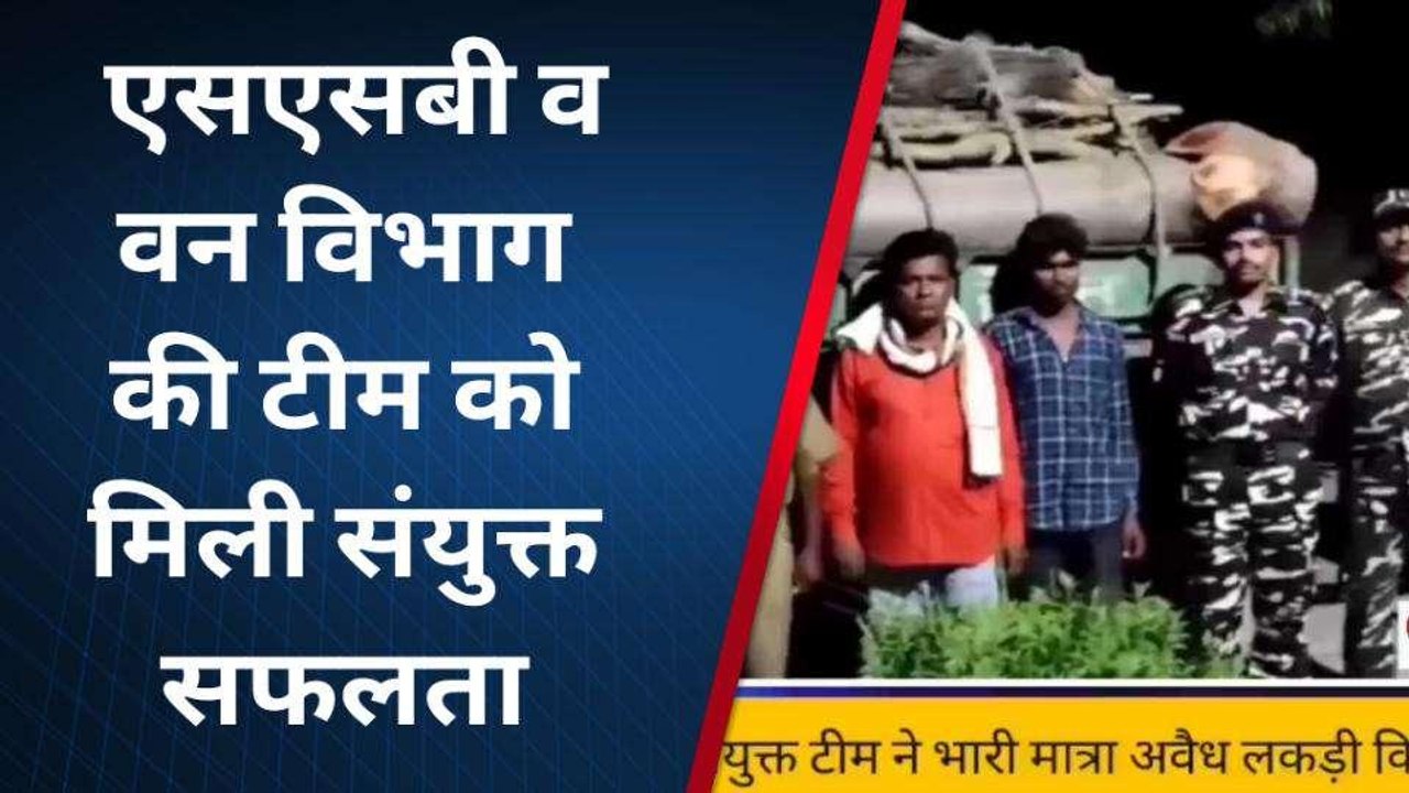 सिद्धार्थनगर: एसएसबी की गिरफ्त में लकड़ी तस्कर, नेपाल बॉर्डर से अरेस्ट