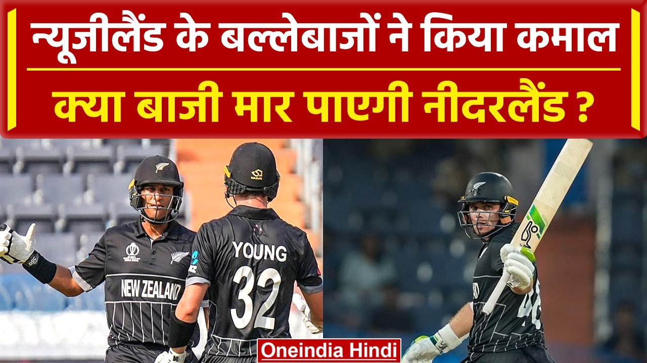 NZ vs NED Highlights: Rachin, Young और Latham का कमाल, New Zealand ने दिया 323 रनों का लक्ष्य
