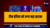 Ind vs AFG मैच से पहले Team India को लगा बड़ा झटका, अगले मैच से भी बाहर हो गए Shubman Gill | World Cup 2023 | Team India