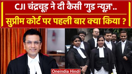 Download Video: CJI DY Chandrachud ने Supreme Court में आते ही क्या Good News दी ? | SC | Court | वनइंडिया हिंदी