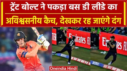 NZ VS NED: Trent Boult ने हवा में उड़कर पकड़ा Bas De Leede का करिश्माई कैच, देखें Video