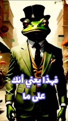 الضفدع الحكيم 6