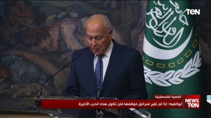 أبو الغيط: إذا لم تغير إسرائيل موقفها فلن تكون هذه الحرب الأخيرة