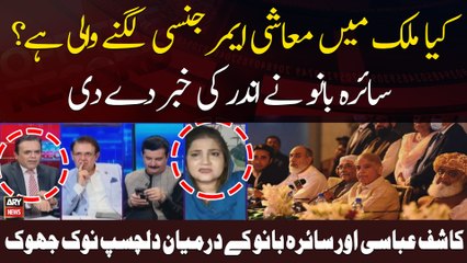 Saira Bano Gives Inside News Regarding Economic Emergency