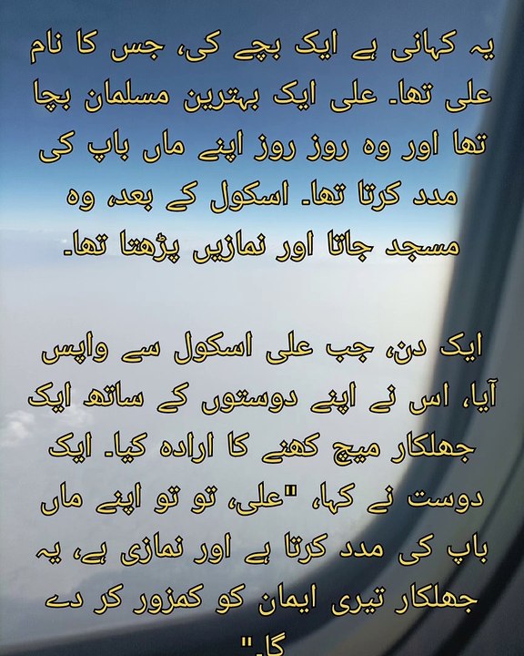 ایمان اور اخلاق کی کہا نی