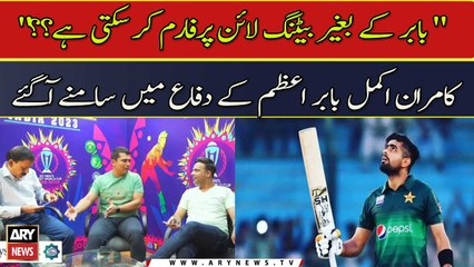 "Babar Ke Baghair Batting Line Perform kar sakti hai?" Kamran Akmal's Reaction