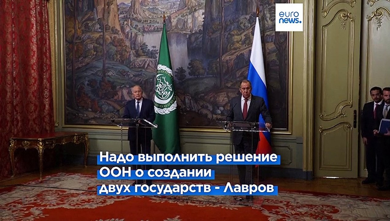 Глава МИД России и генсекретарь ЛАГ обсудили ситуацию на Ближнем Востоке