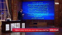 الديهي يهاجم المرشح المزور أحمد طنطاوي بعد تزوير التوكيلات والقبض على أعضاء من حملته