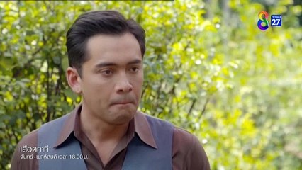 เลือดกากี ตอนที่ 39 (EP.39) วันที่ 9 ตุลาคม 2566