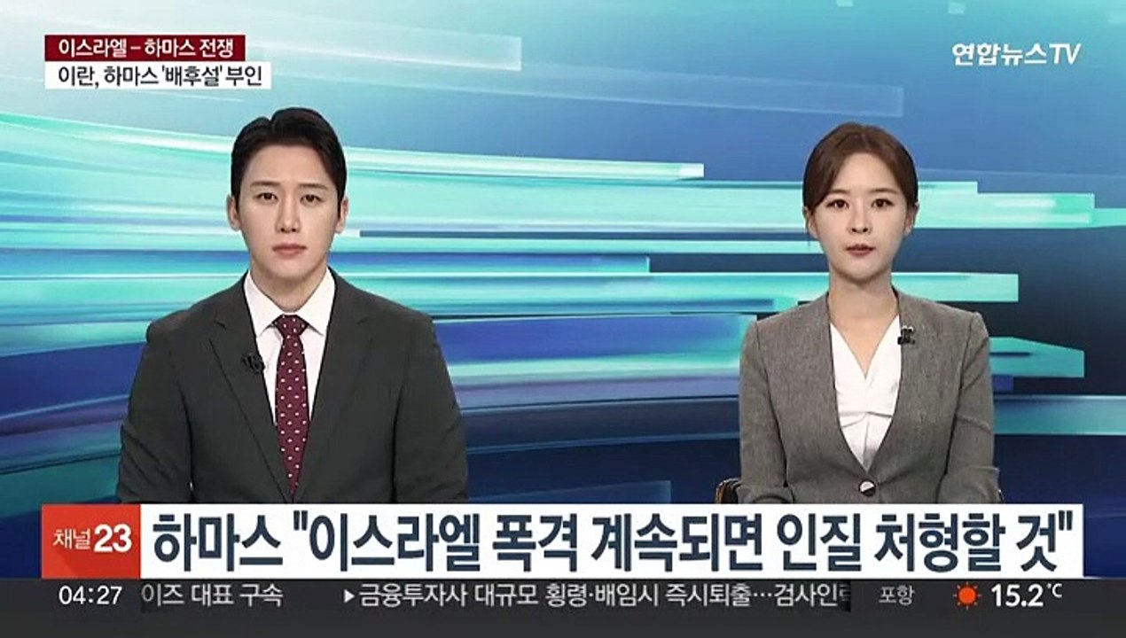 하마스 "이스라엘 폭격 계속되면 인질 처형할 것"