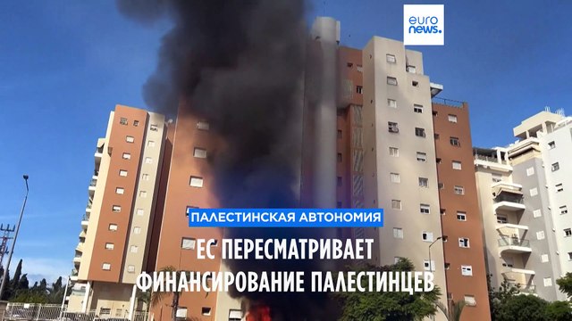 ЕС отменяет ранее сделанное заявление о приостановке помощи палестинцам