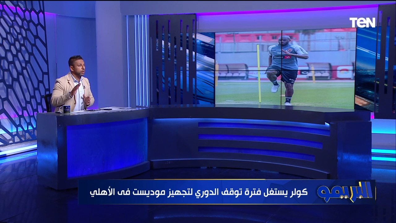 محمد فاروق يكشف تفاصيل جلسة كولر مع الشحات وموقف إمام عاشور من مواجهة سيمبا وكواليس تجهيز موديست