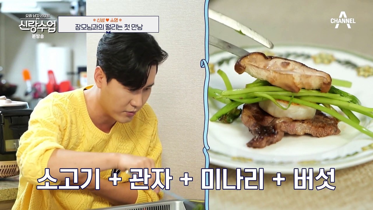 [#신랑수업] 딸이 데려온 남자가 최애일 때♥ 어머님의 기발한 플러팅이 부끄러운 소영...