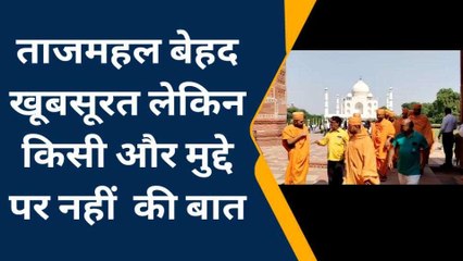 आगरा: ताजमहल हुआ भगवामय, 110 भगवाधारी साधुओं ने किया ताज का दीदार