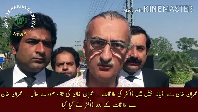 Imran Khan Ki Doctar Se Mulaqat | Doctor's meeting with Imran Khan in Adiala Jail... Latest situation of Imran Khan... What the doctor said after meeting Imran Khan