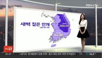 [생활날씨] 새벽 짙은 안개 유의…주말 곳곳 요란한 비