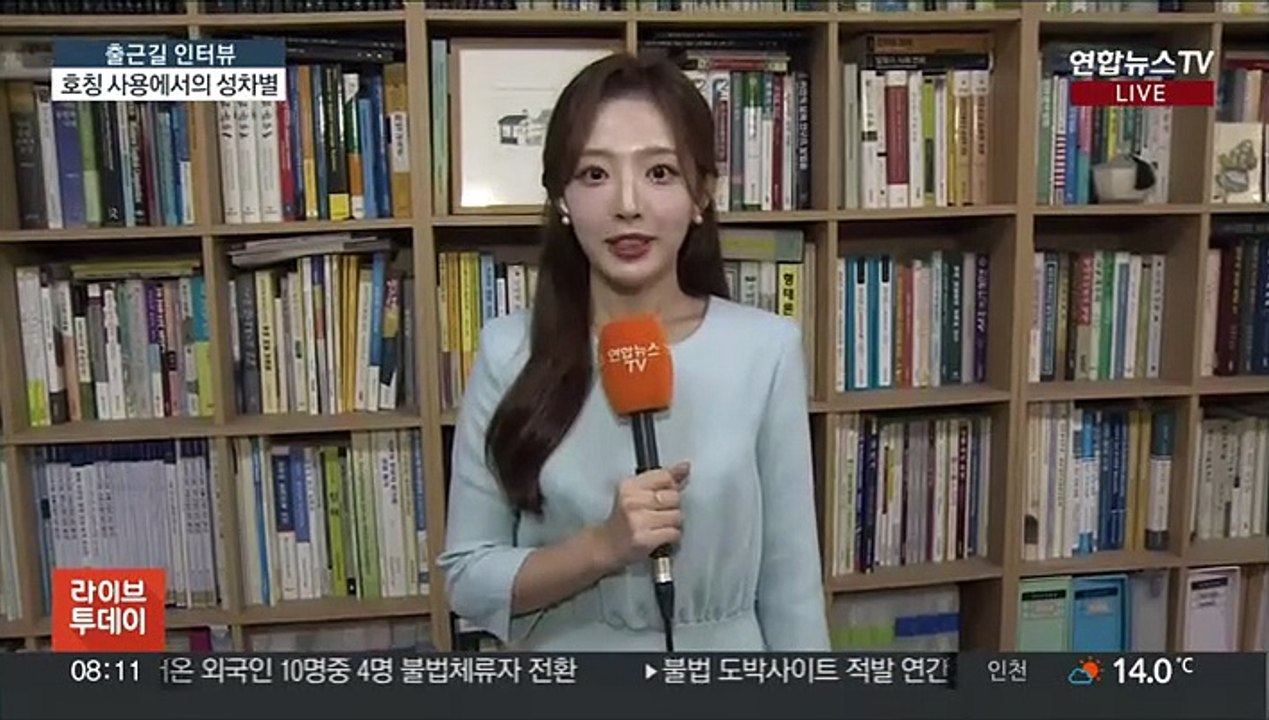 [출근길 인터뷰] 여성 직장인 절반 "아가씨, 아줌마로 불린 적 있다"