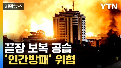 이스라엘-하마스 충돌 격화 🚀 텔아비브 공항 공격에 긴장 고조