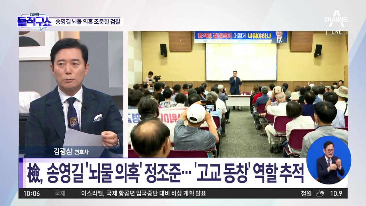 [핫3]檢, 송영길 ‘뇌물 의혹’ 정조준…‘고교 동창’ 역할 추적
