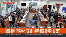 21대 국회 마지막 국감 시작…강서구 보궐선거 D-1