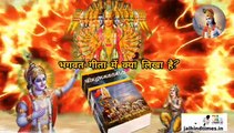 Bhagwat Geeta | Bhagwat KATHA  | Bhagavad Gita | Bhagavad Geeta