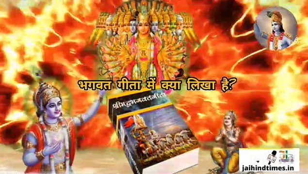 Bhagwat Geeta | Bhagwat KATHA | Bhagavad Gita | Bhagavad Geeta